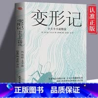 变形记:卡夫卡小说精选 [正版] 变形记:卡夫卡小说精选 当你不被理解孤独就看(“现代派文学鼻祖”卡夫卡代表作)当当