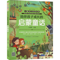 [M]陪伴孩子成长的启蒙童话-9787572106330