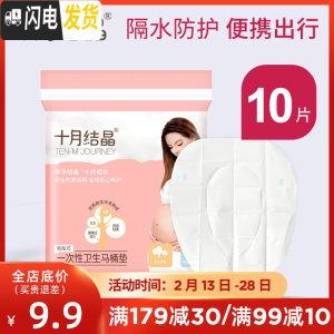 三维工匠一次性马桶垫产妇旅行坐便套坐便器马桶套孕妇坐垫纸10片 默认颜色