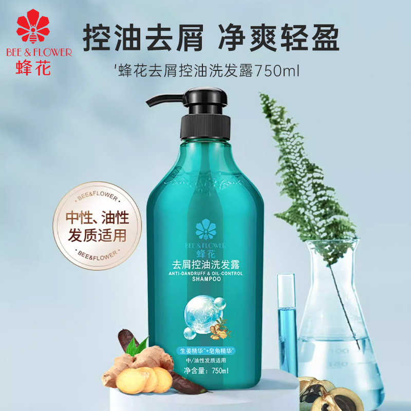蜂花去屑控油洗发露750ml 舒爽去油去屑