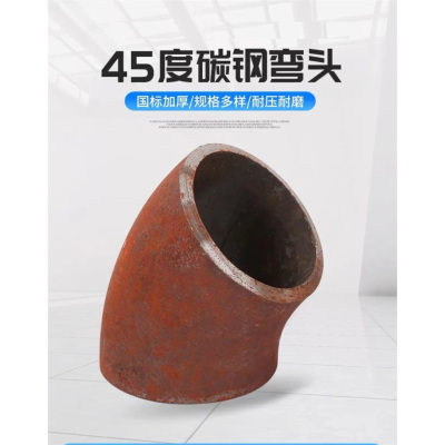 中锦科技 45度焊接冲压弯头DN15×3mm[外径20mm] 个
