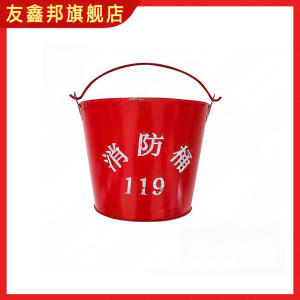 友鑫邦 消防半圆桶 加厚型