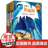 [山东友谊出版社#]冰波经典作品集(全4册)阿笨猫和外星小贩+阿笨猫和气功大师+狼蝙蝠+外星鸟雷吉