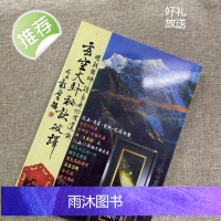 正版 玄空大卦秘诀破译 钟义明 武陵 孙长庚地理遗诀 武陵