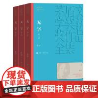 正版 野葫芦引全4册宗璞 南渡记 东藏记 西征记 北归记4卷 茅盾文学奖获奖作品中国现当代文学小说书籍 人民文学出版社