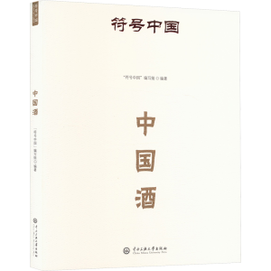 正版新书]中国酒