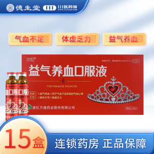 [15盒]万通 益气养血口服液10ml*10支/盒*15盒益气养血气短心悸气血不足面色不华乏力