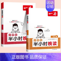 [2册套装]半小时晚读 秋+冬 小学五年级 [正版]半小时晚读春夏秋冬一天一篇每天半小时优美句子积累小学语文一二三四五年