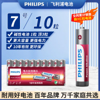 飞利浦(PHILIPS)碱性7号电池10粒干电池 十年聚能锁电适用儿童玩具鼠标智能门锁/指纹锁剃须刀血压计电池7号