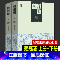 全30册 80年代版本.水浒传连环画 [正版]两册 荡寇志上下册 经典文学名著书籍 古典丛书 清代长篇小说又名结水浒传