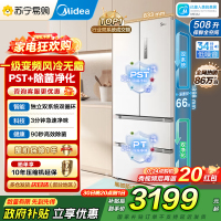 [自营]美的冰箱508净味除菌变频一级能效法式多门双系统双循环冰箱大容量BCD-508WTPZM(E)白 国补 以旧换新