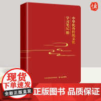 2023新书 中华优秀传统文化学习笔记 中央党校出版集团大有书局50个摘自礼记尚书大学等书金句笔记本中国古语经典导读书籍