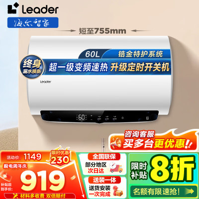 海尔(Haier)智家出品Leader热水器[咨询客服享补贴] 电热水器60升3300W 升级变频速热LD5MAX