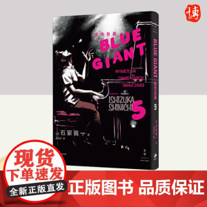 蓝色巨星. 5 上海人民出版社