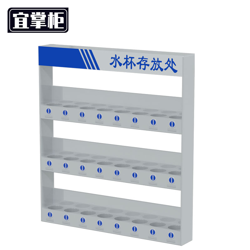 宜掌柜 水杯存放柜 24孔位 台