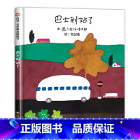 巴士到站了 [正版]巴士到站了 精装硬皮绘本 五味太郎儿童绘本0-3岁硬壳读物幼儿园故事书亲子共读图画书 经典启蒙儿童书