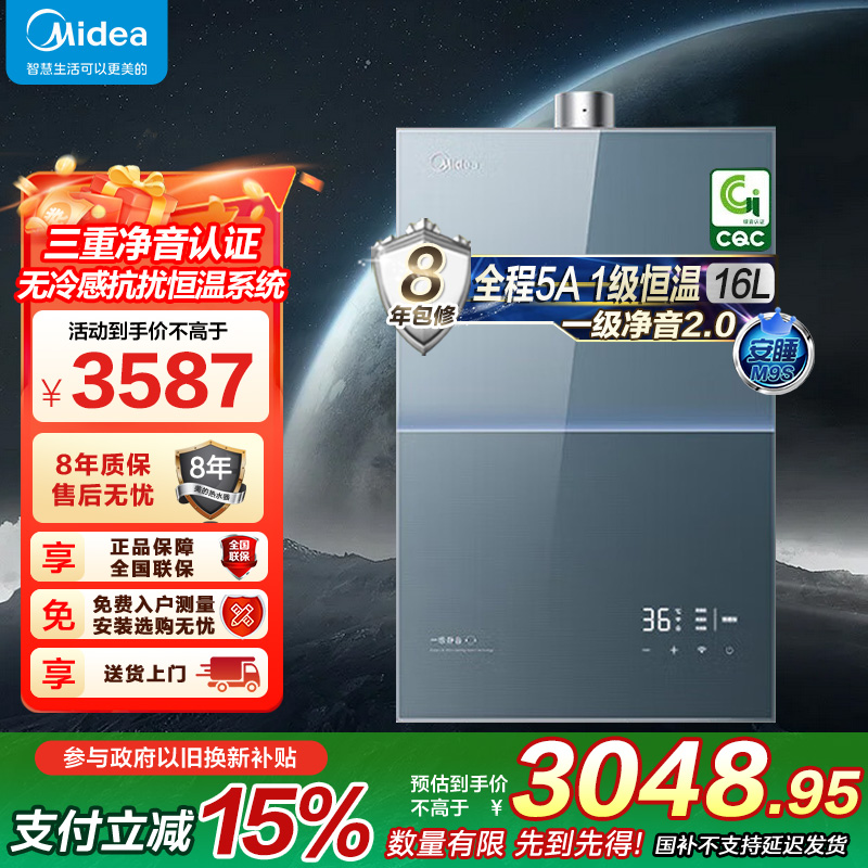 美的燃气热水器 一级降噪16升家用天然气增压零冷水JSQ30-M9S Ultra 无冷感下置风机M9S Ultra安睡