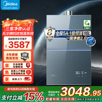 美的燃气热水器 一级降噪16升家用天然气增压零冷水JSQ30-M9S Ultra 无冷感下置风机M9S Ultra安睡