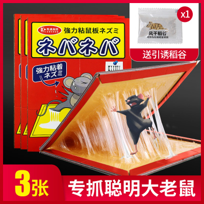 [补贴10%]大老鼠夹捕鼠器老鼠贴超强力粘鼠板正品抓驱鼠捉家用室内灭鼠神器 3张强力大粘鼠板