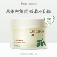 袋鼠妈妈青少年身体磨砂膏去角质疙瘩深层清洁全身保湿嫩嫩白沐浴露护肤品 元气舒净磨砂膏-160g