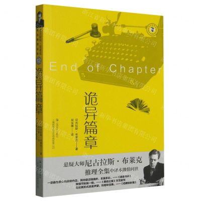 [N]诡异篇章/域外故事会-9787532187119