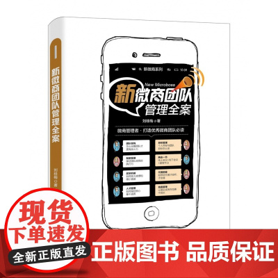 新微商团队管理全案/新微商系列