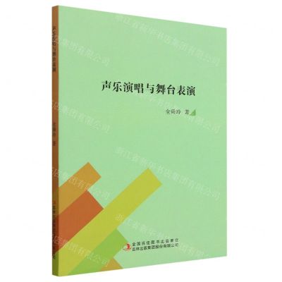 [N]声乐演唱与舞台表演-9787573132284