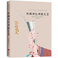 正版新书]中国文学大师经典文库:林徽因经典文集林徽因97875455
