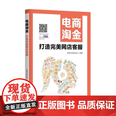 电商淘金(打造完美网店客服)