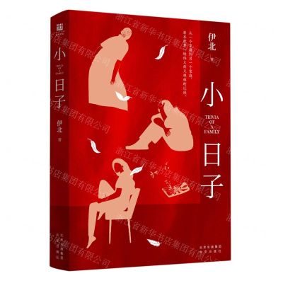 [N]小日子-9787200171327