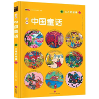 正版新书](ZZ)汉声中国童话·三月的故事汉声杂志社编写 著9787