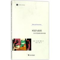 [M]对话与责任-9787308176699