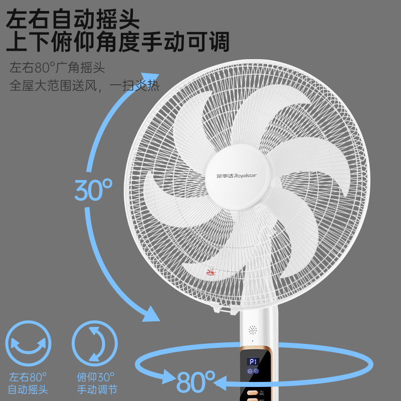 荣事达落地扇 FS40-A16(H)
