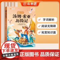 [斗半匠]汤姆索亚历险记彩图注音版小学生一二年级三年级阅读课外书必读6-12岁读物世界经典文学名著小学故事书目带拼音正版