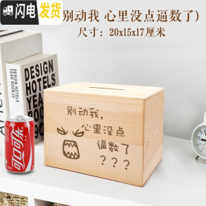 三维工匠存钱罐不可取只进不出大容量儿童大人家用网红创意储蓄箱大号女生 别动我心里没点逼数了(小号)实木储蓄罐