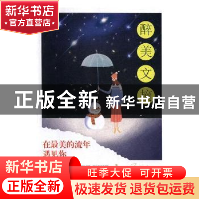 正版 在最美的流年遇见你 一路开花,陈晓辉主编 煤炭工业出版社