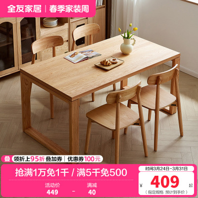 全友家居原木风餐桌椅组合长方形实木框架餐厅办公学习吃饭桌