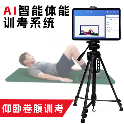 HSJYZN-AI3军事训练考试系统仰卧卷腹测评系统体能智能测试系统电子智能测试器俯卧撑仰卧起坐计数设备AI体能训练考核