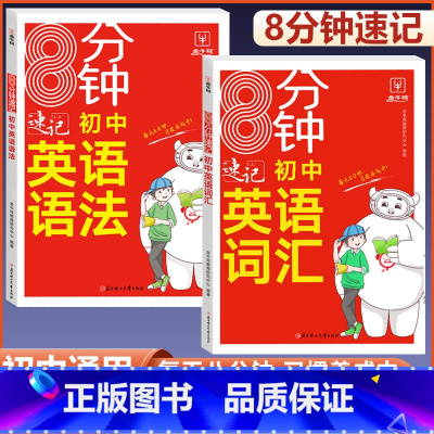 [英语]英语语法+满分作文 初中通用 [正版]2023新版初中英语词汇七八九年级英语语法大全初一初二初三语法全解专练中考