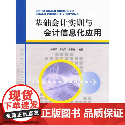 基础会计实训与会计信息化应用