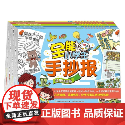 全能小学生手抄报 5册 3-6岁 童趣出版有限公司 著 儿童绘本