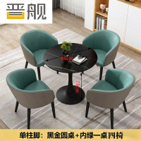 晋舰岩板洽谈桌椅小圆桌阳台接待会客桌椅 黑金单柱脚绿色 一桌四椅