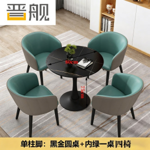 晋舰岩板洽谈桌椅小圆桌阳台接待会客桌椅 黑金单柱脚绿色 一桌四椅