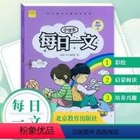 语文 [正版]暑假读一本好书小学生每日一文小学六年级上册彩绘版故事书