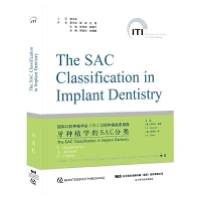 正版新书]牙种植学SAC分类安东尼·道森9787559107831
