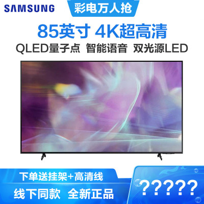 三星（SAMSUNG）QA85Q60AAJXXZ85英寸4K超高清QLED量子点智能语音QHDR4K液晶
