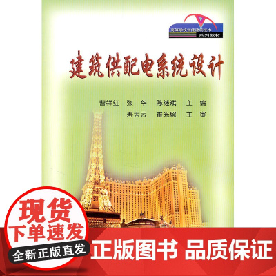 建筑供配电系统设计