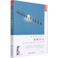 蒙格斯文集之更懂自己:行为认知科学的妙用