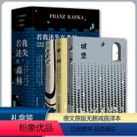 [正版]卡夫卡荒诞三部曲若我迷失在森林全套装共3册 城堡审判变形记在流放地饥饿艺术家乡村医生德文直译无删减经典外国中短