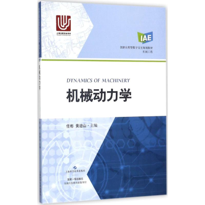 醉染图书机械动力学9787547836309